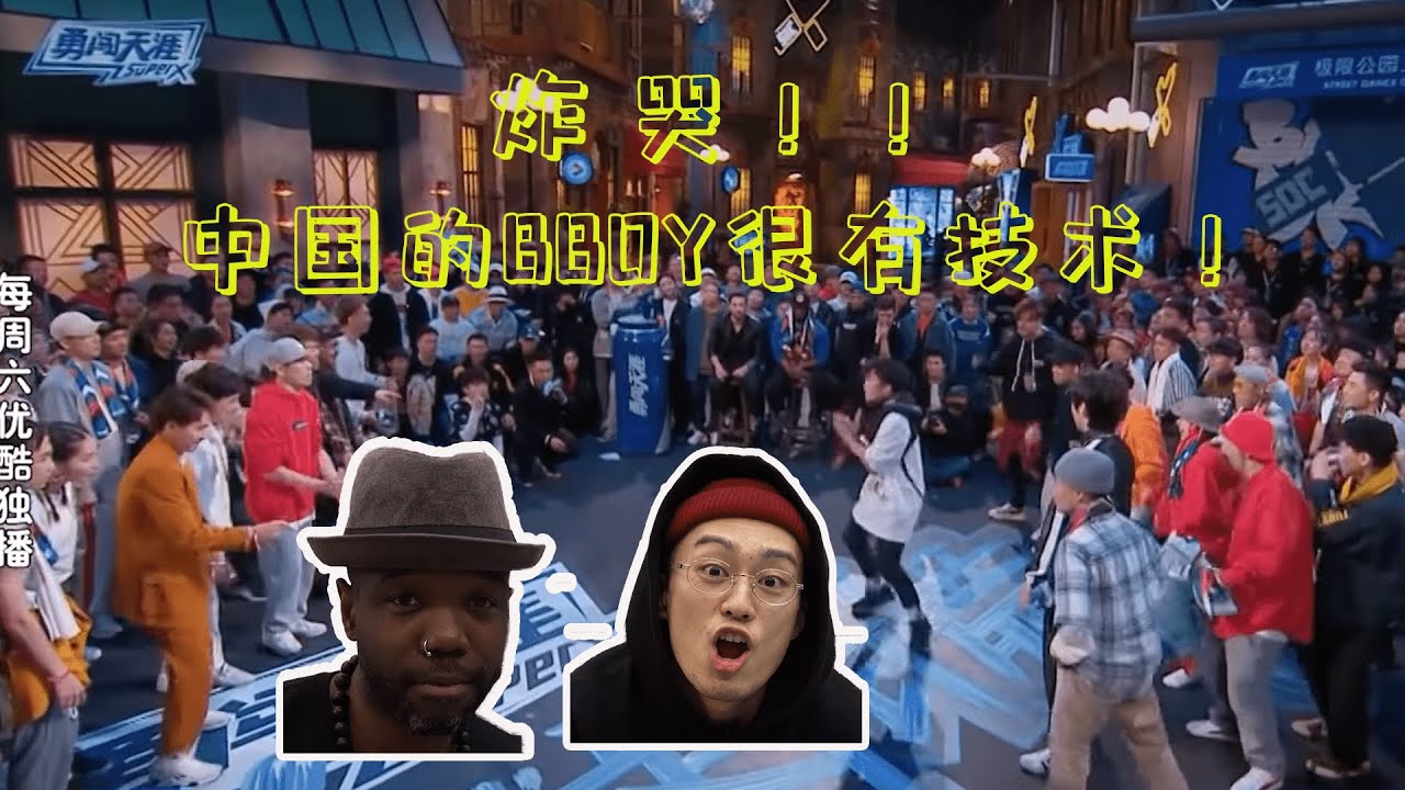 【老外看'这街'-3V3 AC小海根哥V.S.AK三儿龙啸篇】意见分歧？舞蹈有呼吸VS有招有实力！
