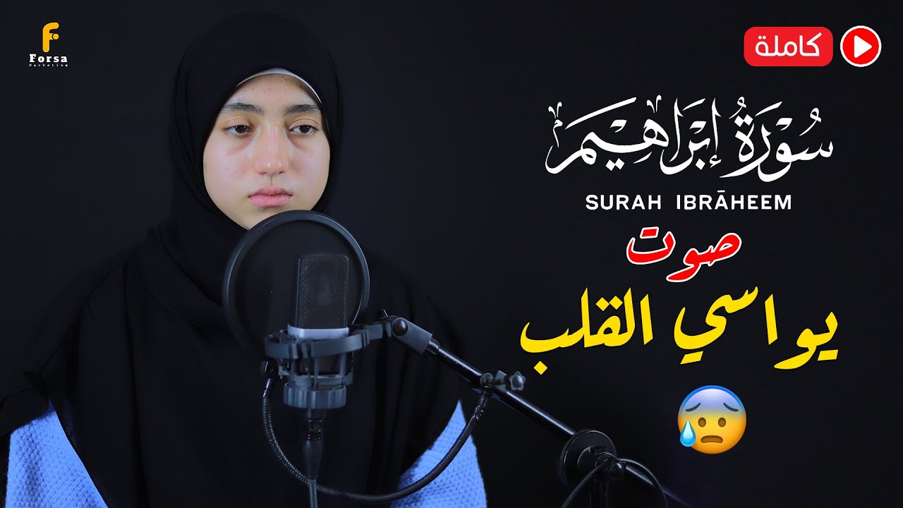 mennatallahramadan🥰Surah Ibrahim❤️कुरान से पाठ🎧