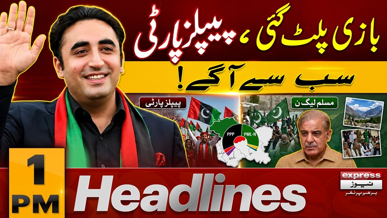 GB Elections 2026: PPP Leads in Unofficial Results | 1 PM Headlines | Pakistan News