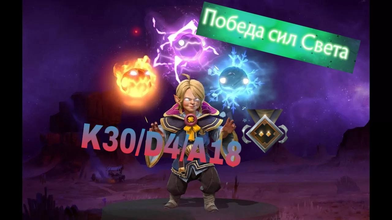 Invoker game with KDA 30/4/18