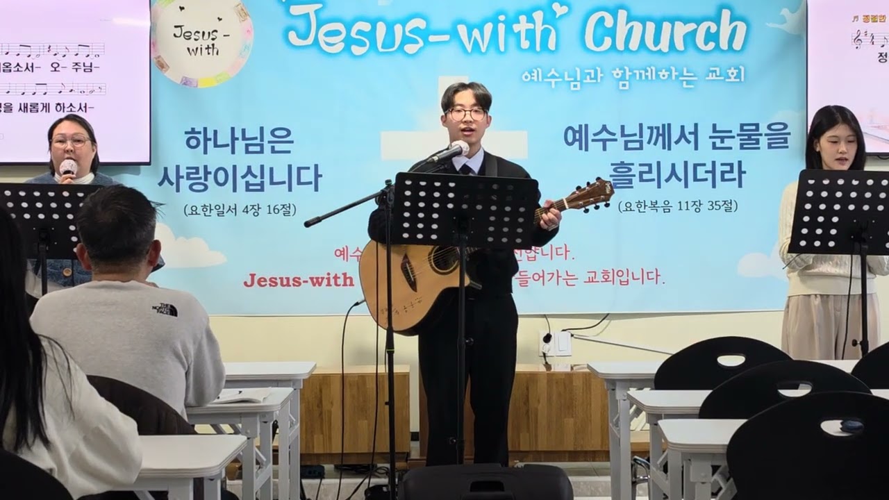 Jesus-with Worship. 정결한 마음 주시옵소서. 이예준 전도사. 