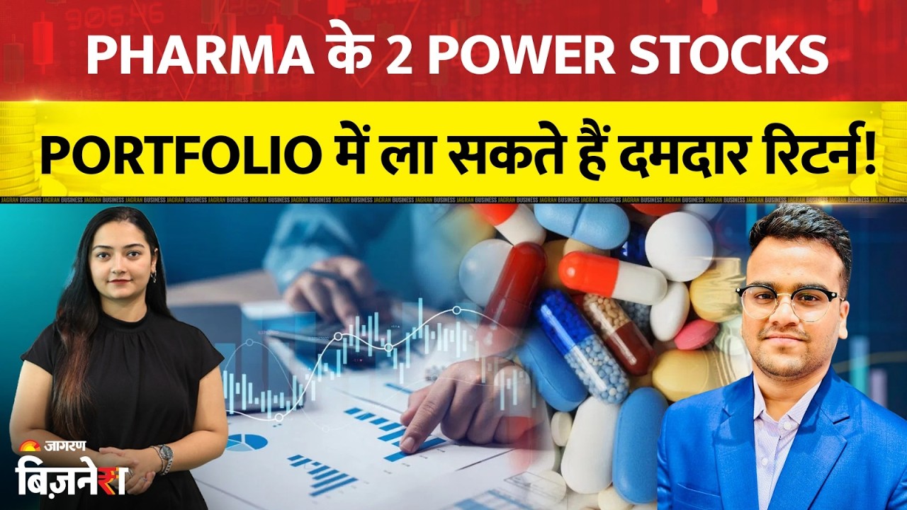 Pharma Sector Stocks: Pharma Stocks में तेजी का दम! Laurus Labs से Divi&rsquo;s Lab तक कहां बनेगा पैसा?