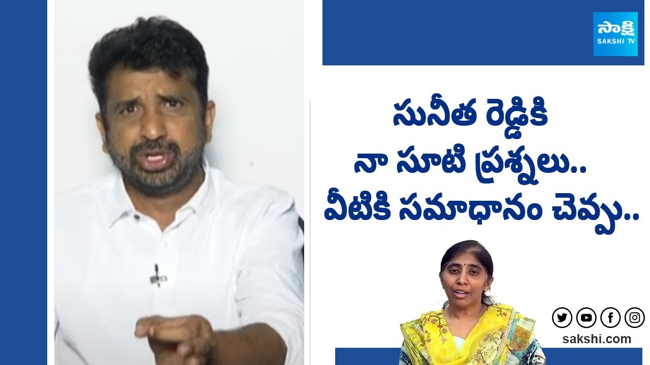 YSRCP Leader Shiva Shankar Reddy Questions To Sunitha Reddy Over YS Viveka Case | @SakshiTV