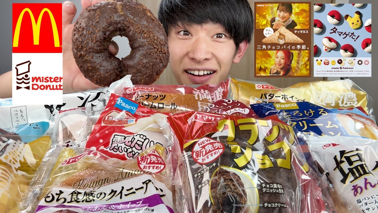 【大食い】11月の新作菓子パンを爆食後、マックとミスド新作商品を揚げ直して食べた合計カロリーが意外だった