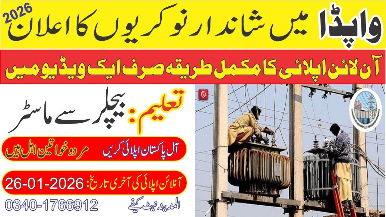 WAPDA Jobs 2026 Online apply || How to apply for WAPDA Jobs 2026 || WAPDA men apply ka trika