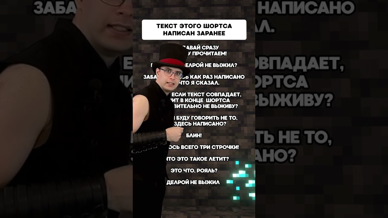 Текст этого шортса написан заранее | Типичный Майнкрафт #delroyltd  #minecraft #memes  #майнкрафт