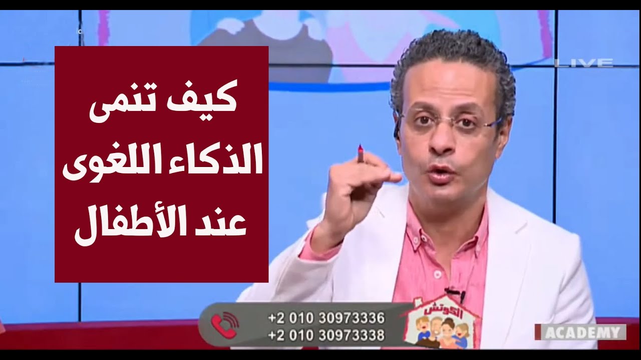 كيف تكتشف وتنمى الذكاء اللغوى عند الأطفال
