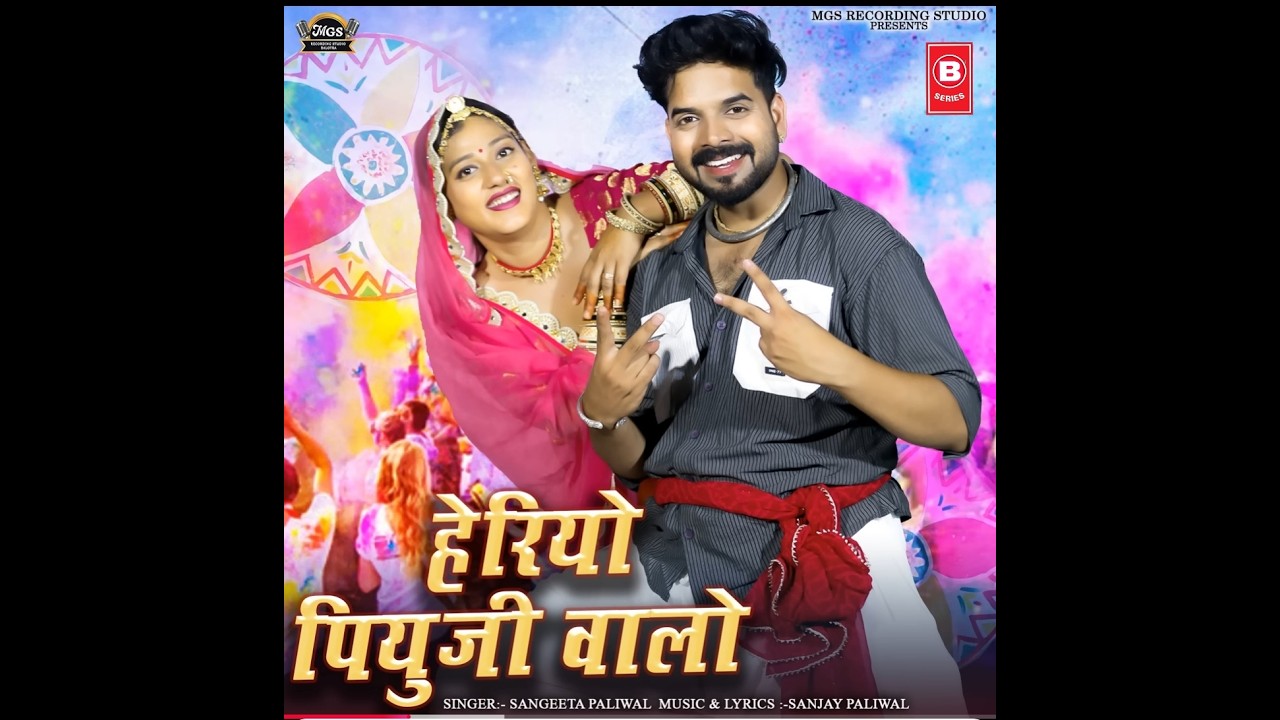 Heriyo Piyuji Valo ~ New Rajsthani Trending songs