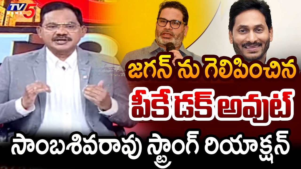 TV5 Sambasivarao Intro Of Top Story Debate | Jubilee HIlls | Bihar Elections 2025 || TV5 News