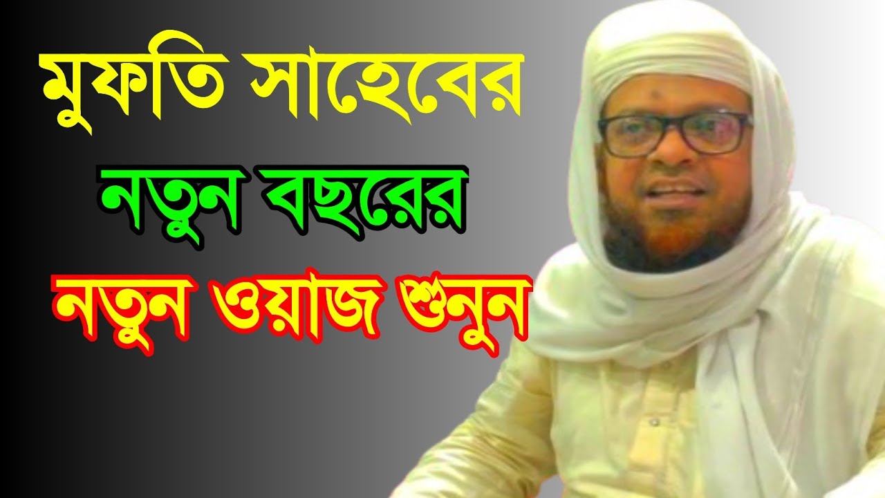 Hazrat Maulana Mufti Abdul Basit Sahab New Waz  || M Rahman Media