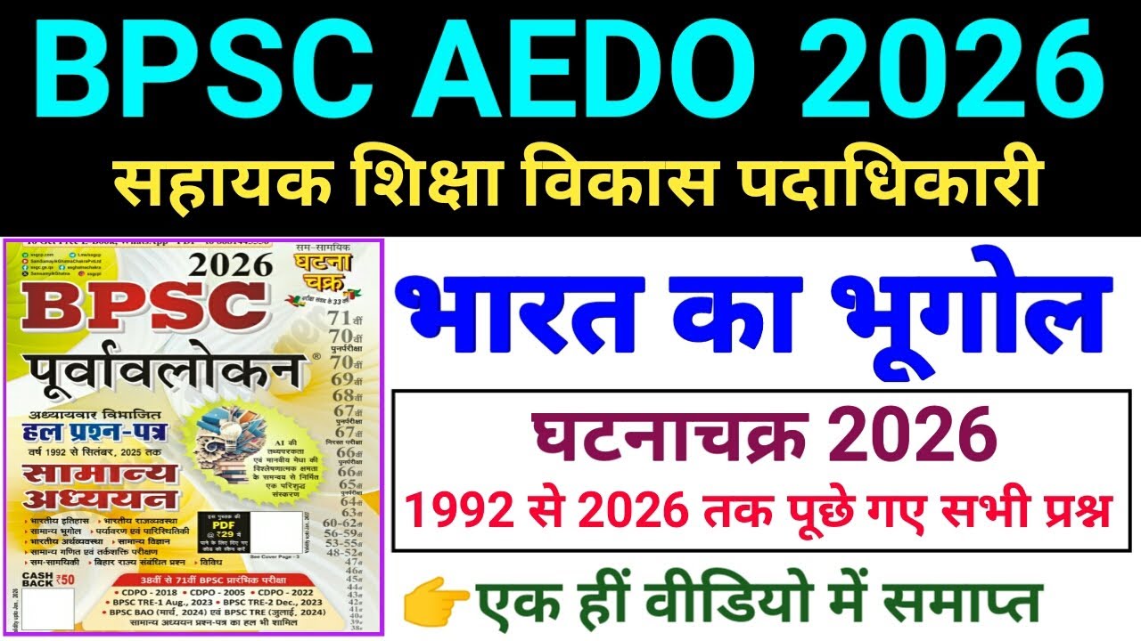 BPSC AEDO 2026 | Geography | Ghatna Chakra 2026 | BPSC 1992 से 2026 तक सभी Previous Year Question