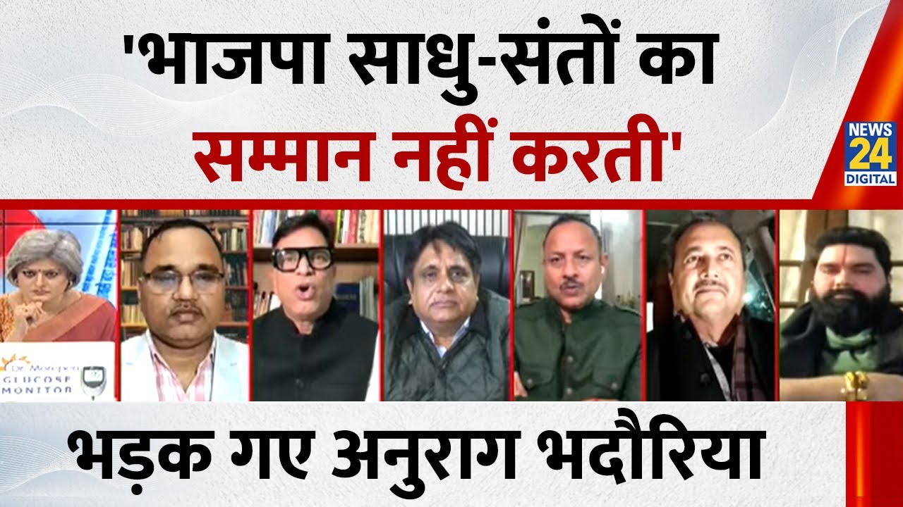 जो साधु-संत पार्टी की बात करेंगे उन्हें BJP संत मानेगी : Anurag Bhadauria, सपा प्रवक्ता