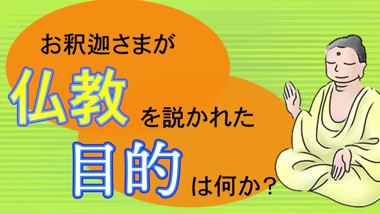 【仏教Q＆A】お釈迦様ってどんな人？｜お釈迦様が教えられた仏教とは何か？