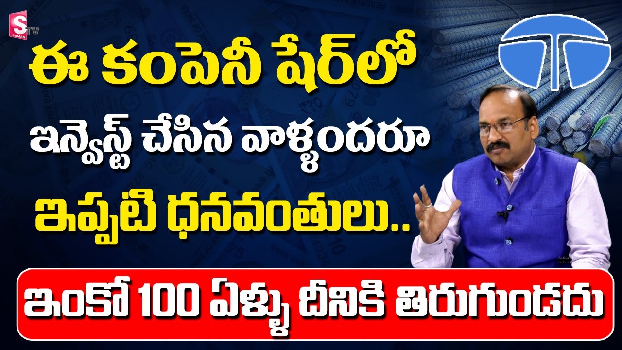 Rama Chandra Murthy Value Investing | Tata Steel Fundamental Analysis in Telugu | Tata Share Details