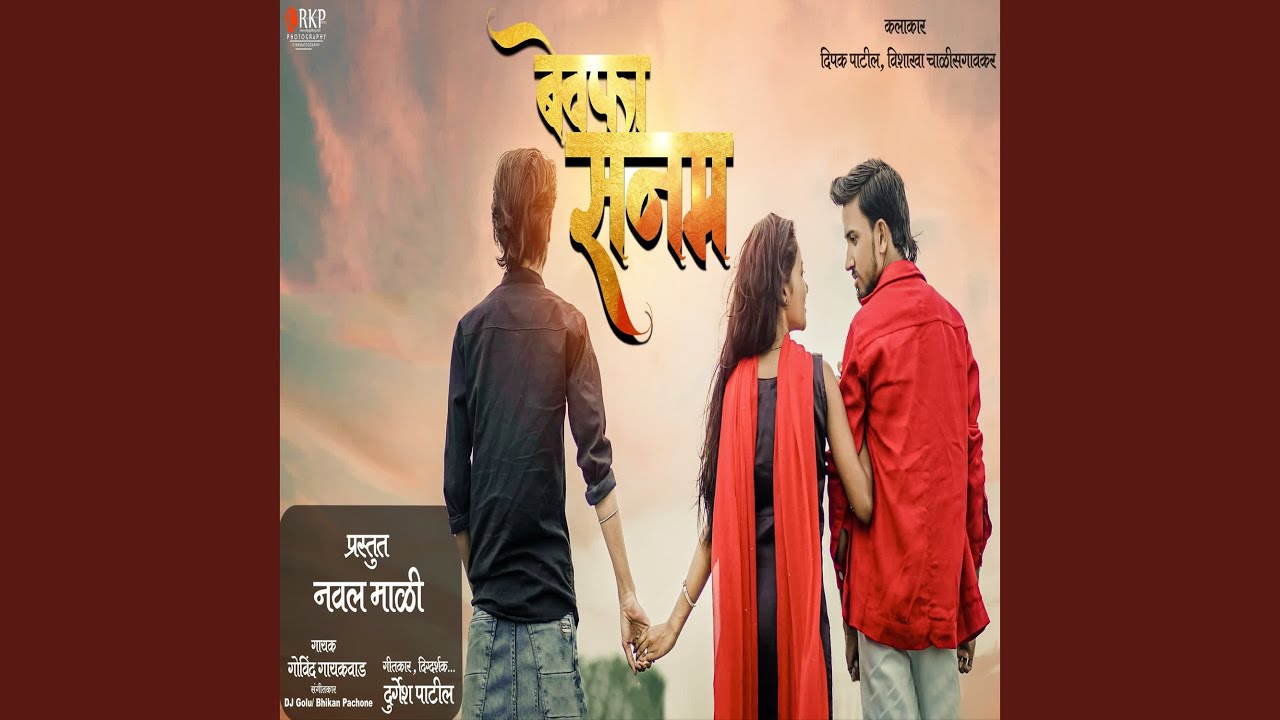 Bewafa Sanam (feat. Naval Mali)