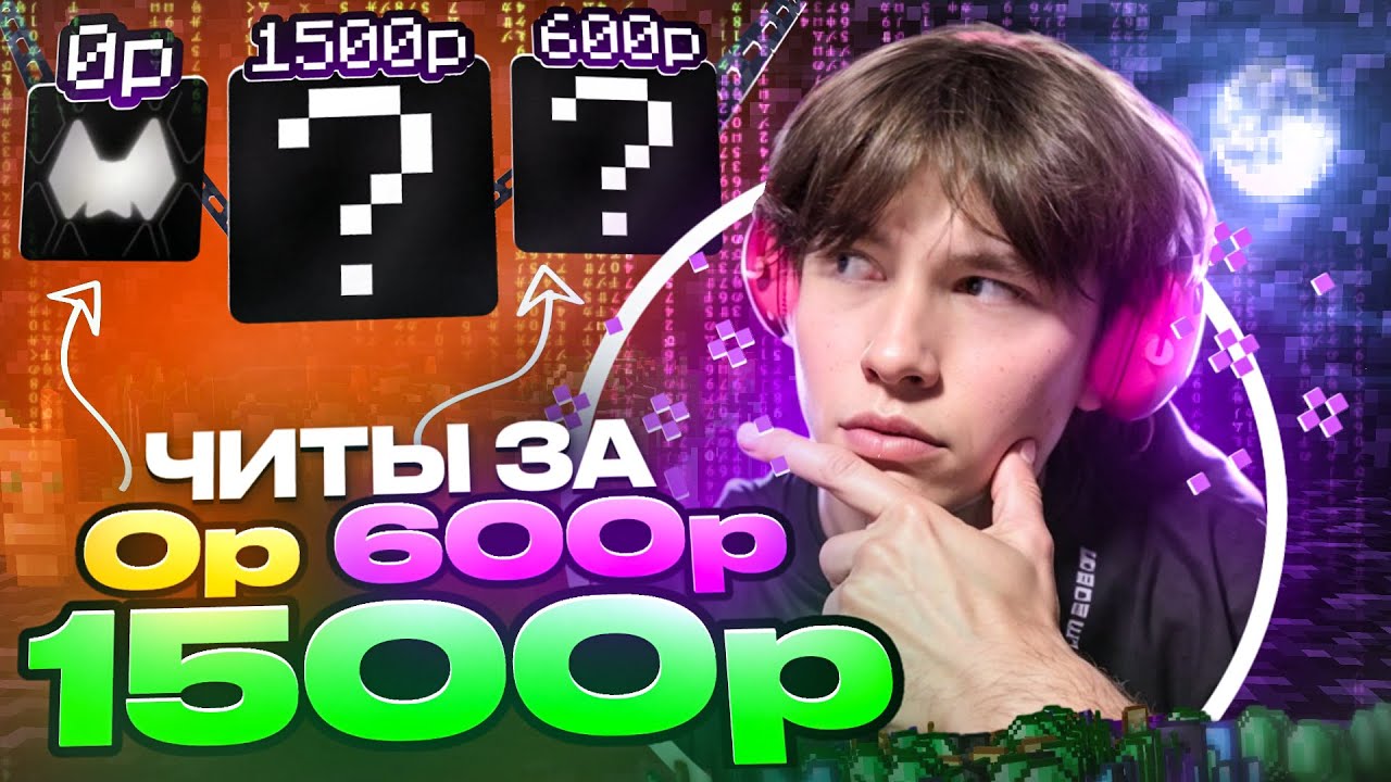 Купил ЧИТ ЗА 0₽ | 600₽ | 1500 РУБЛЕЙ на АНАРХИИ - Nursultan Alpha 1.16.5 ФанТайм