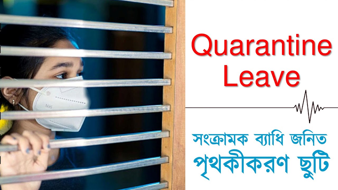 Quarantine Leave