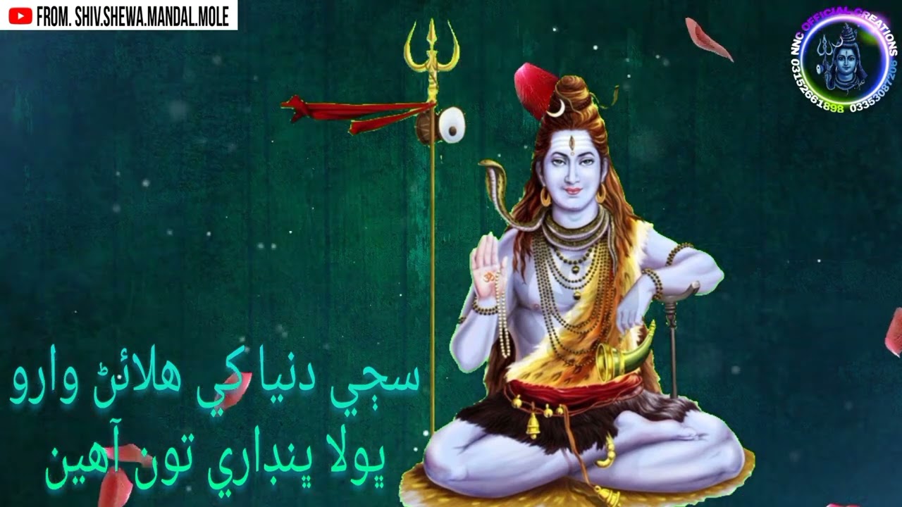 Shivratri New Bhajan 2023//Saji Dunia Khe Halaid Waro Bhola Bhandari Tu Aaheen...Singer kumar sonu//