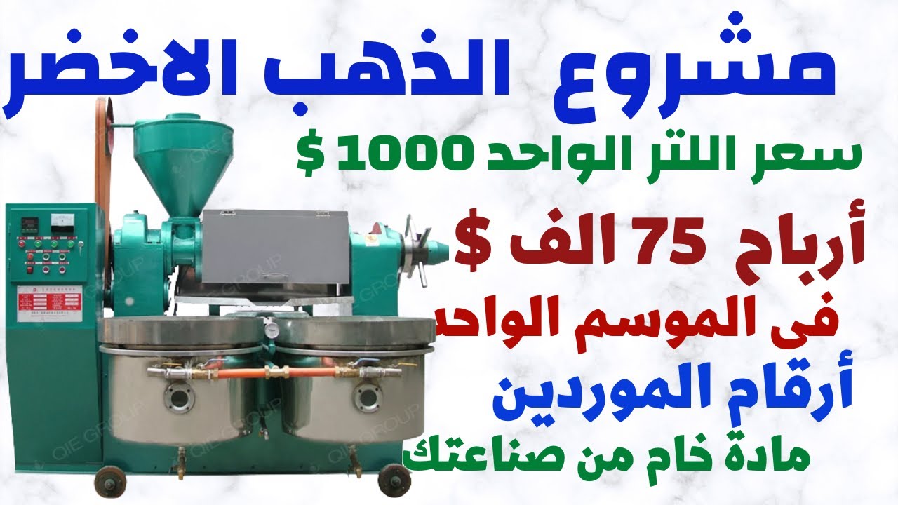 مشروع جديد منتج اغلى من الدهب ارباح تصل الى مليون ونص فى الموسم شاهد بنفسك 👆👆👆👆زيت التين الشوكى