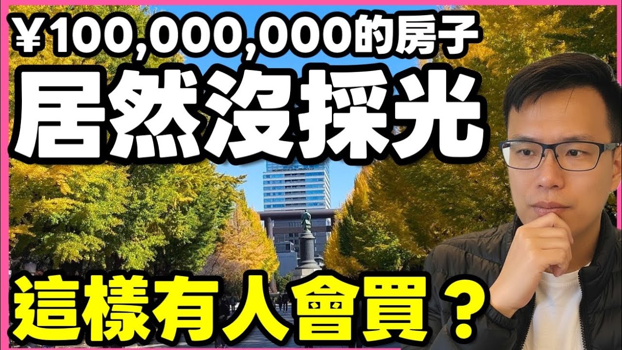 日幣貶值瘋了！東京核心區3房不到台幣2000萬？開箱全新裝潢物件，看完這點你再決定要不要買！