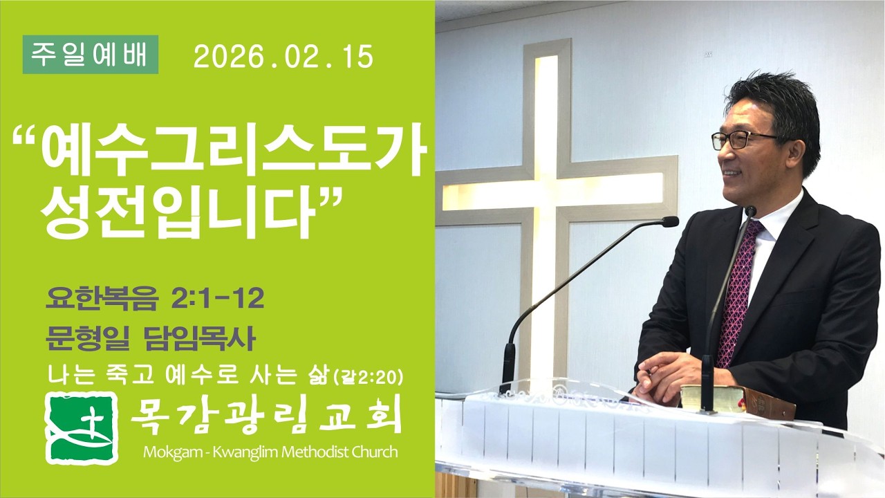 목감광림교회 주일예배 생방송 - 