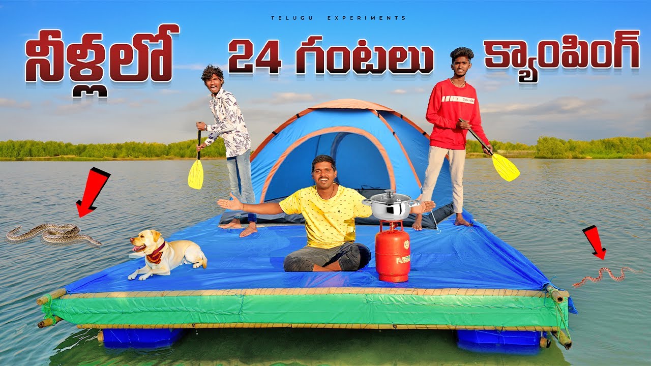 24 Hours Camping in Water Challenge 🔥🔥 24 గంటలు నీళ్లపై క్యాంపింగ్ చేసాము...😲😲 Telugu Experiments