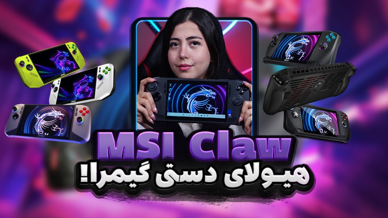 بررسی کامل MSI Claw | تجربه واقعی از کنسول دستی MSI