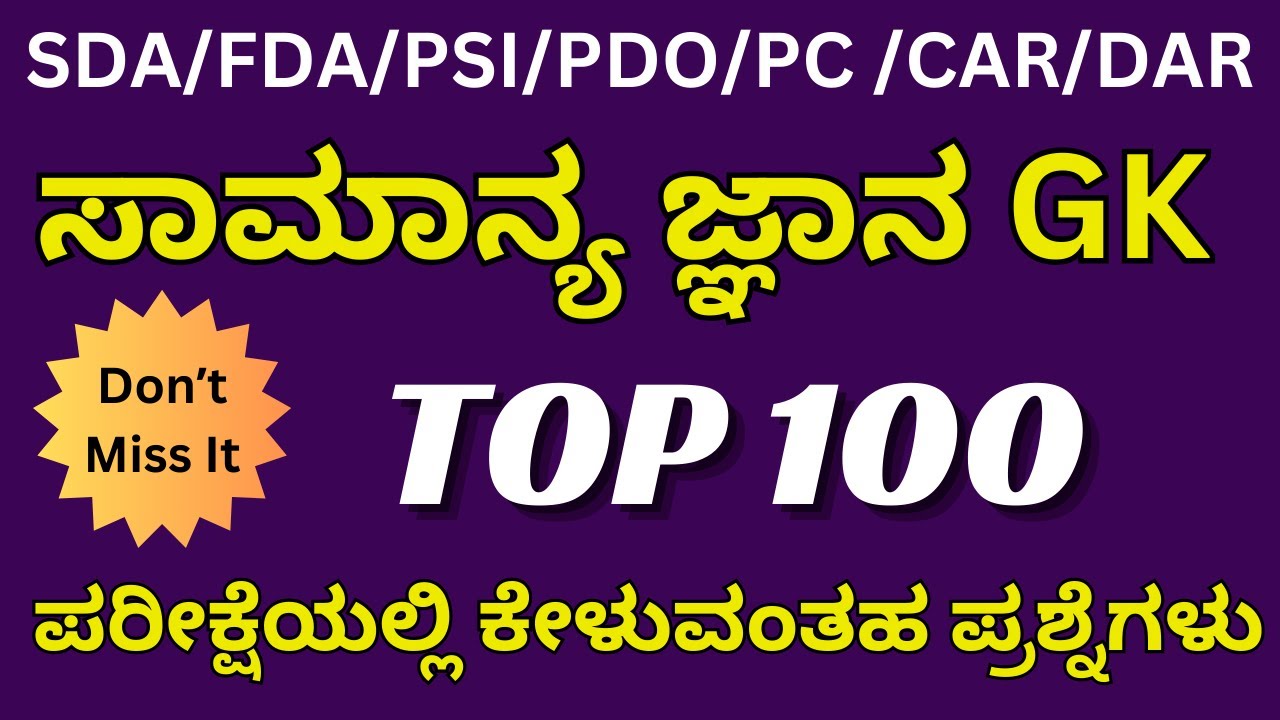 SDA GK MODEL QUESTIONS/ FDA SDA GK QUESTIONS/ TOP 100 SDA GK QUESTIONS