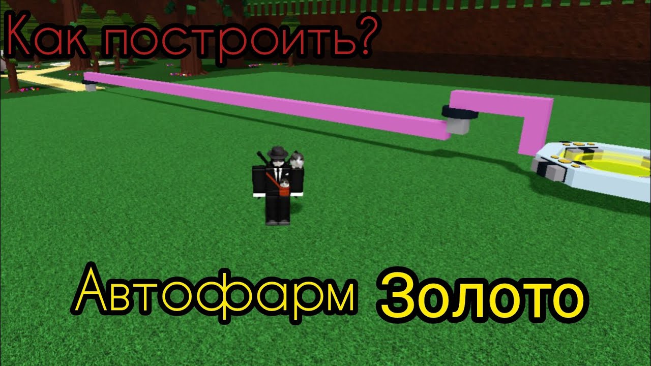 Как построить автофарм золото В построй корабль