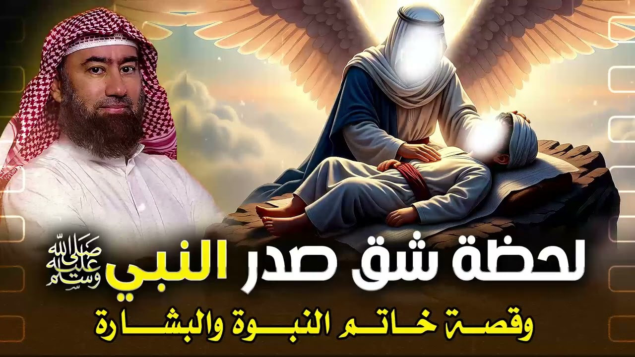 أغمض عينيك واستمع 🎧 اللحظات الخفية في طفولة النبي ﷺ | سر استخراج 