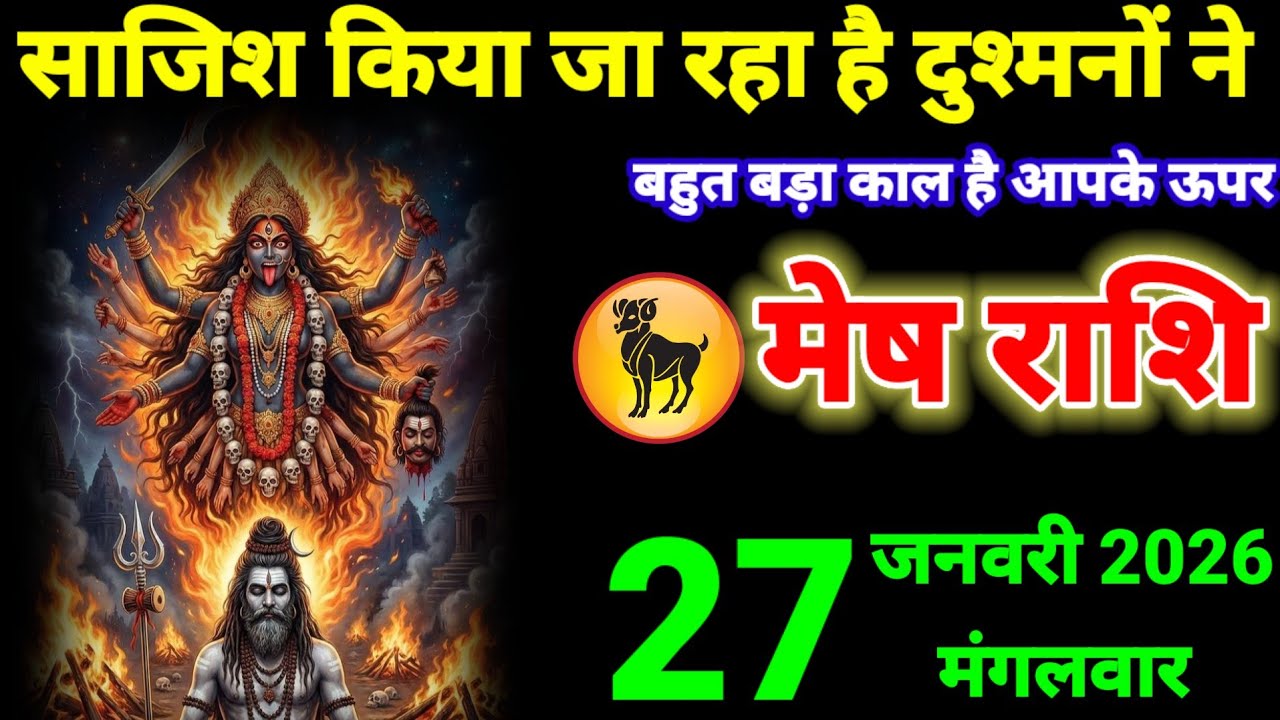 मेष राशि वालों 24 जनवरी साजिश कर रहे है आपके घर के ऊपर #mesh_rashi