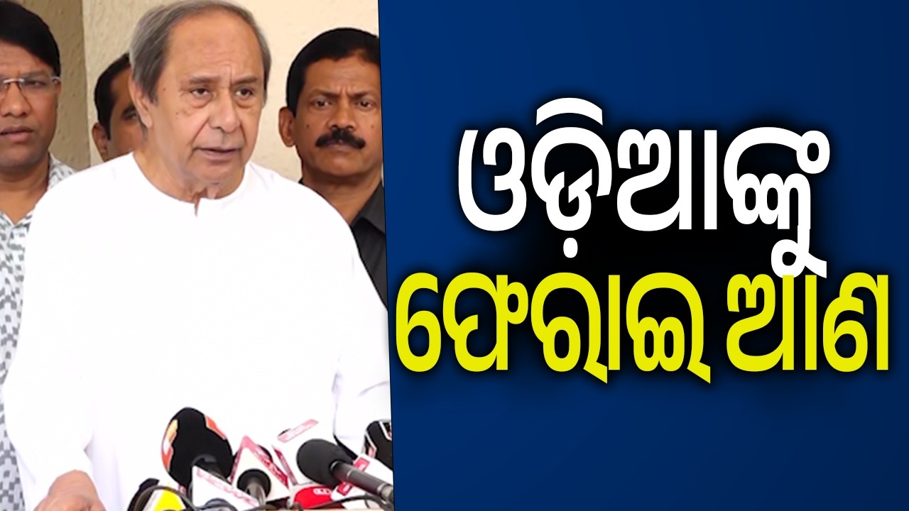 ଓଡ଼ିଆଙ୍କୁ ଫେରାଇ ଆଣିବା ପାଇଁ କେନ୍ଦ୍ର ଓ ରାଜ୍ୟ ସରକାରଙ୍କୁ ଅନୁରୋଧ କଲେ ବିରୋଧୀ ଦଳ ନେତା | Kalinga TV