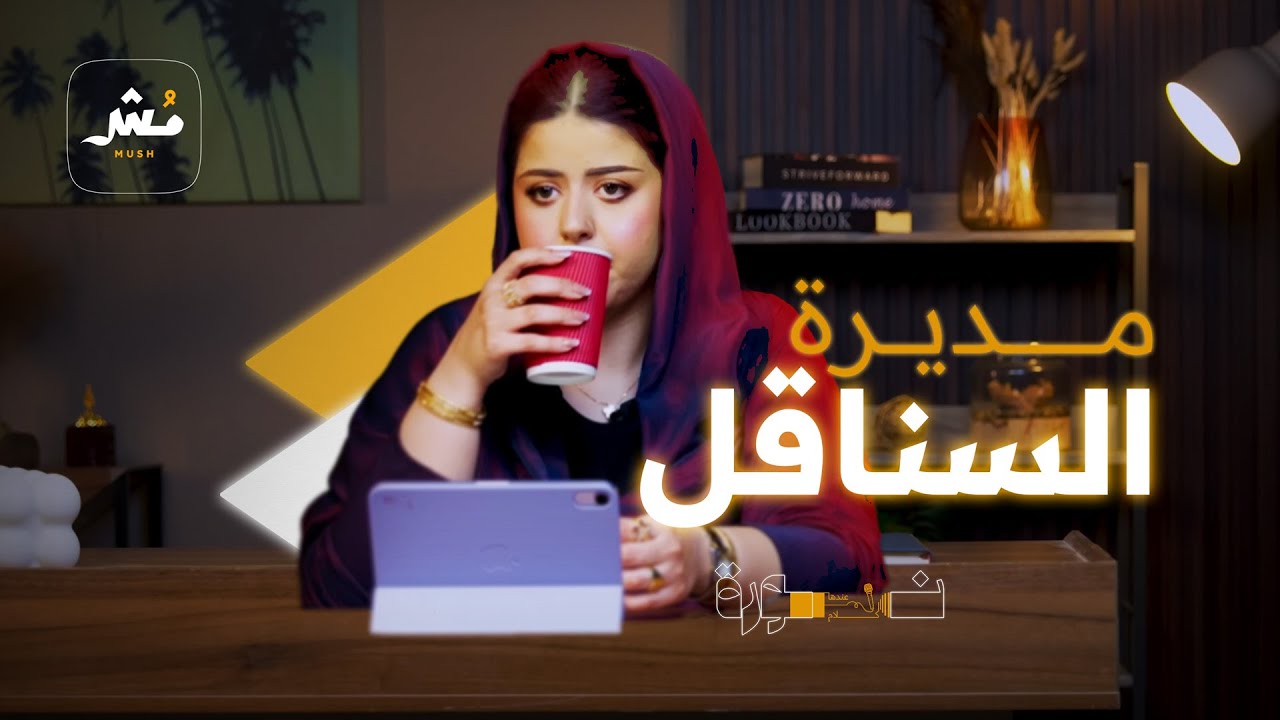 نورة عندها كلام 2 | شرطة العنوسة 🚓