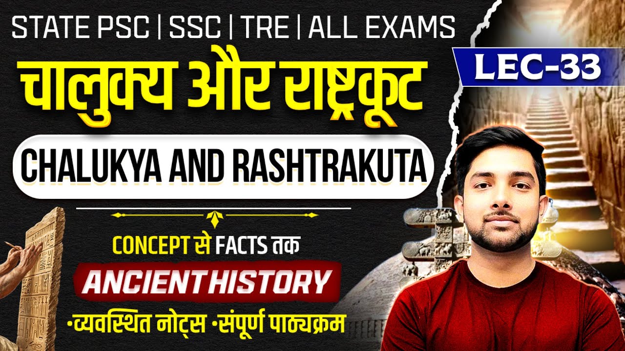 चालुक्य और राष्ट्रकूट | Chalukya and Rashtrakuta | L33 | Ancient History | Shubham Gupta