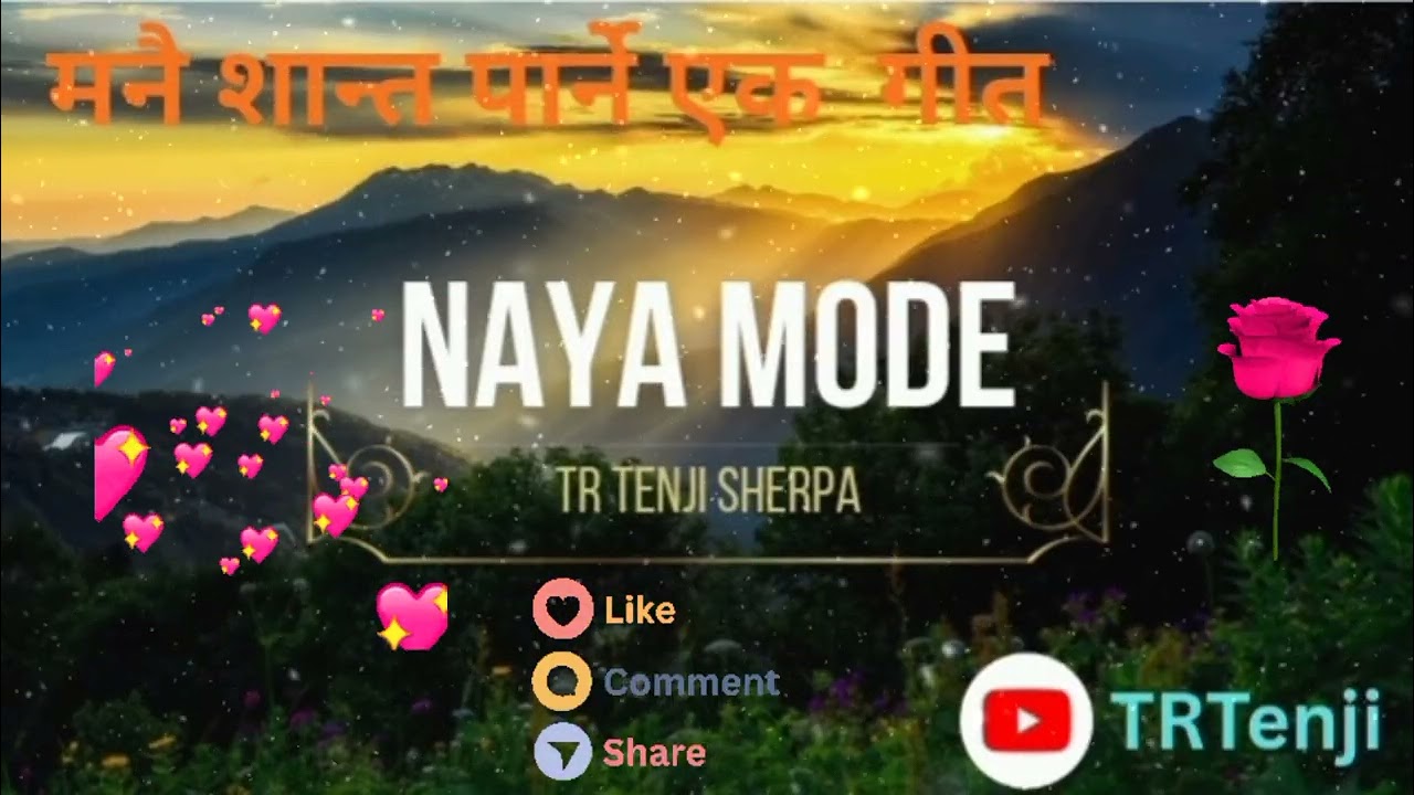 सबैको मन शान्त पार्ने एक मात्र गीत नँया पाईला 