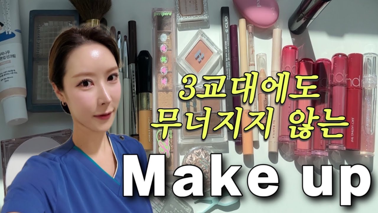 10분 컷 간호사 출근 메이크업💄3교대에도 문제없지✨(손민수템  대공개)