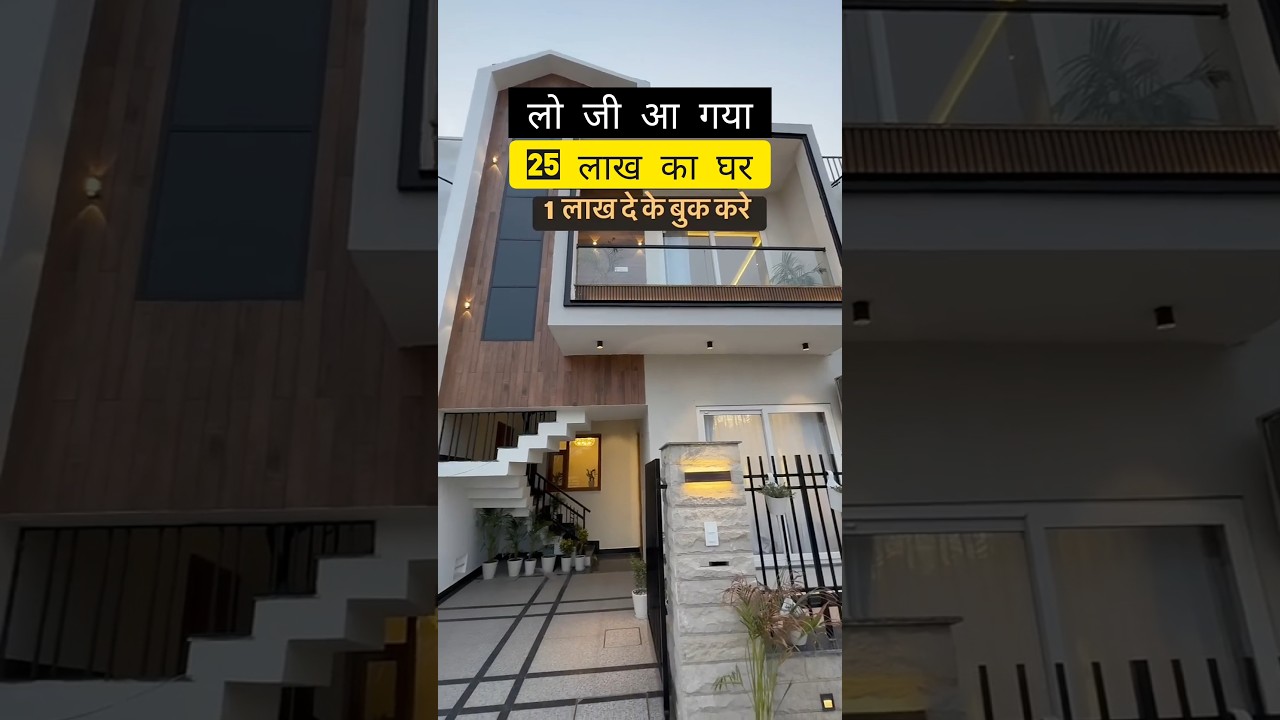 25 lakh ka Ghar ||duplex house for sale 🏠