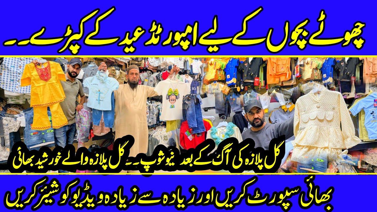Baby Baba Suit Eid Collection | Kids Party Dress Cheap Price | Kids Imported Eid Collection