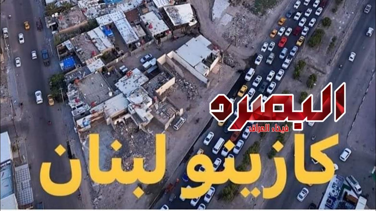 انتهاء مهلة الانذارات للمتجاوزين في منطقة كازينو لبنان ، تمت اليوم السبت 2024/7/6 المباشرة بإزالة