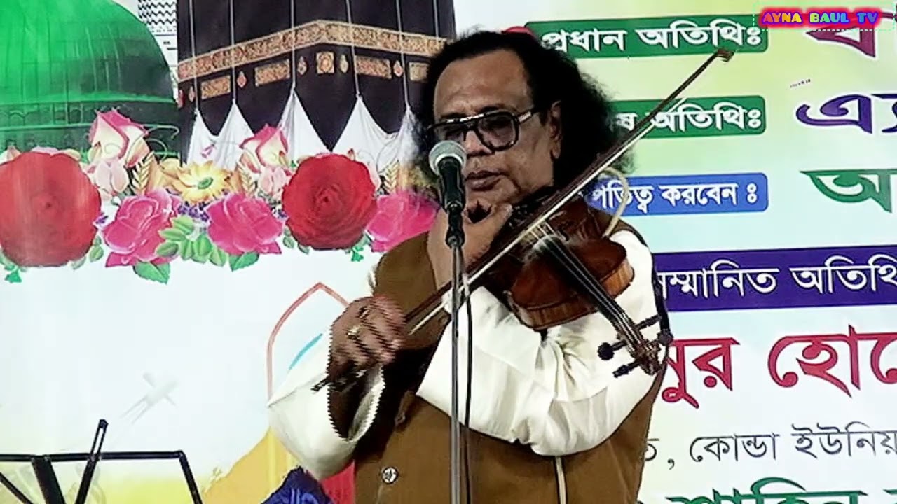 তুমি গানে তুমি প্রাণ তুমি সর্বময় ডুবাইয়া ভাষাইতে পারো যদি দয়া হয়//আরিফ দেওয়ান//Bangla_Baul_Gaan