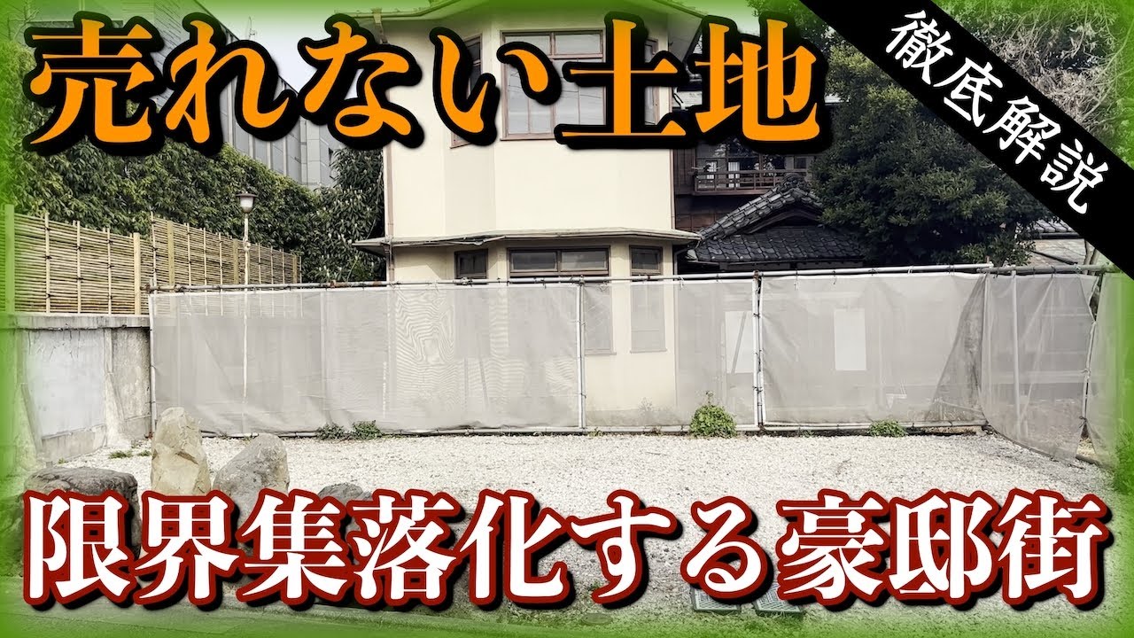 【高級住宅街】景観維持と過疎化のジレンマ　田園調布が抱える深刻な問題とは