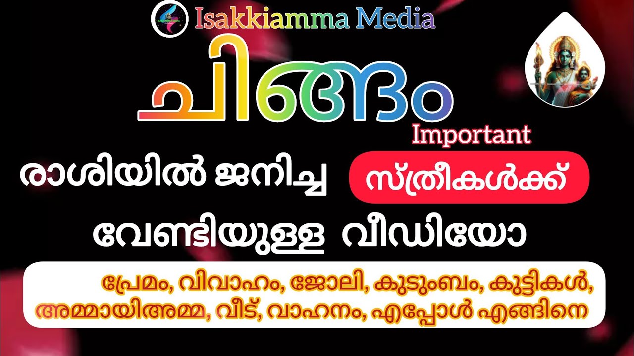 #astrology 🤓ചിങ്ങം രാശിയിൽപ്പെട്ട സ്ത്രീകൾക്ക് വേണ്ടിയിട്ടുള്ള വീഡിയോ😢💑 മാതാപിതാക്കൾ ജാഗ്രത