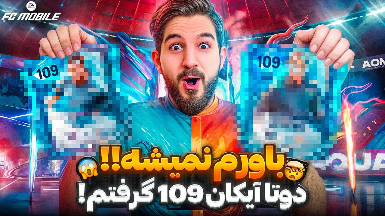 پک اوپنینگ اف سی موبایل باورم نمیشه آیکان ۱۰۹ گرفتم باز🤯😱😍🤩🔥