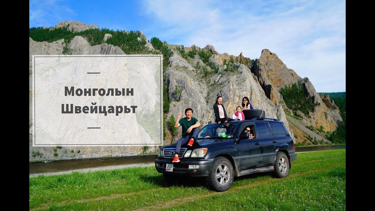 Байгалын сайхан Баянзүрх сумаар аялсан тэмдэглэл