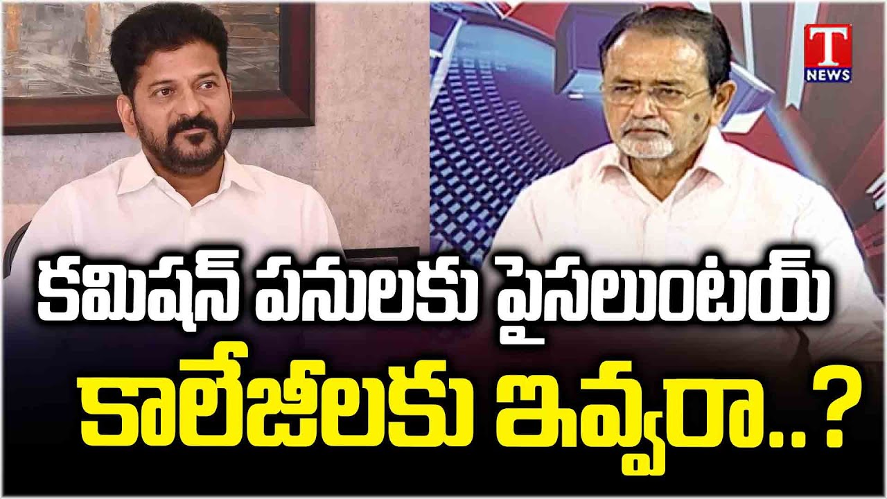 BRS Leader O Narasimha Reddy Questions CM Revanth Over Pending Fee Reimbursement | T News