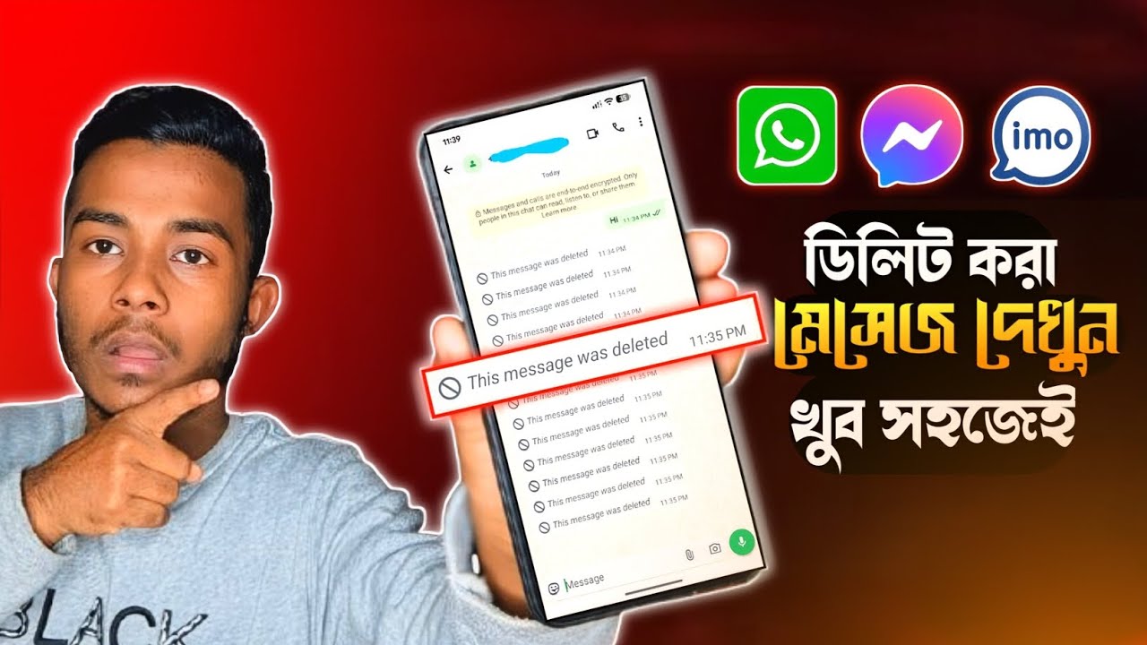 ডিলিট করা মেসেজ দেখতে পারবেন খুব সহজেই। How to Read Deleted Messages Easily