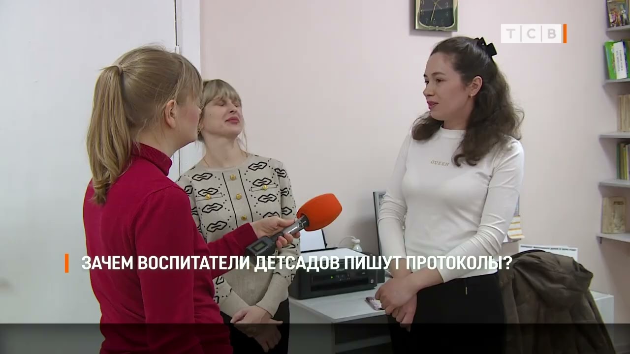 Зачем воспитатели детсадов пишут протоколы?