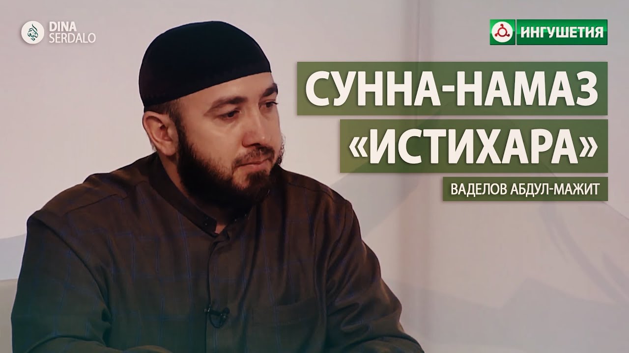 «Намаз 