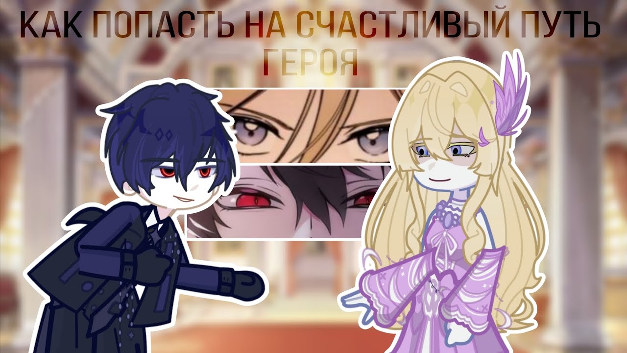 How to Get on the Main Character&rsquo;s Flower Path react to Yuhan and Nahyun as../ Ru/Eng