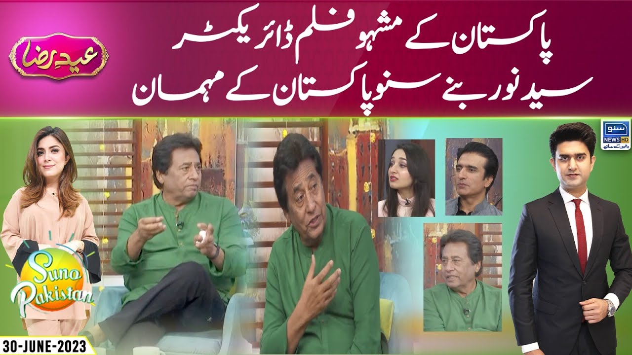 Big Announcement by Film Director Syed Noor About His Upcoming Film | Suno Pakistan | Eid Special